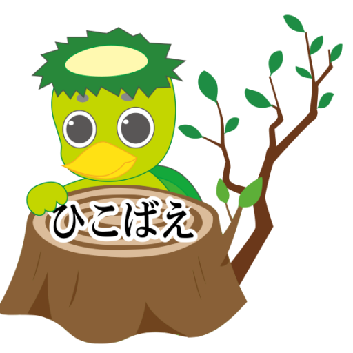 ひこばえキャラクター