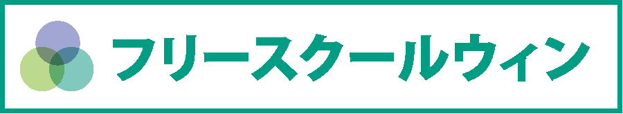 WINフリースクール