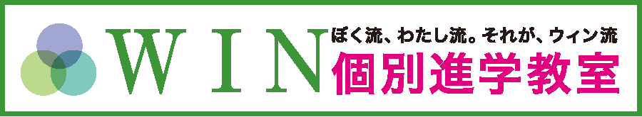 WIN塾